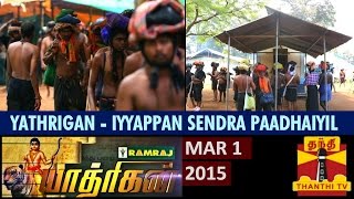 Yaathrigan 01-03-2015 Thanthitv Show | Watch Thanthi Tv Yaathrigan Show March 01, 2015
