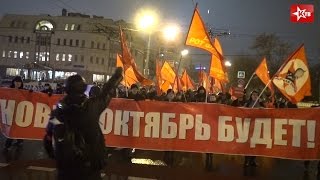 "Ледяной марш" московских коммунистов 7 ноября 2016 года
