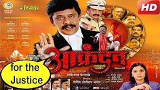 AAKRANDAN | Trailer Launch | Shashikant Deshpande