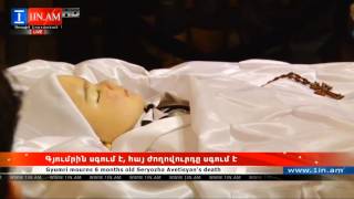 Армения прощается с Серёжей Аветисяном. Гюмри 20.01.2015
