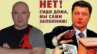 Завтра вся Украина скажет Порошенко:" Прощавай!!! " (30.03.2019 19:38)