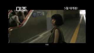 [미조] 메인 예고편 Mizo (Movie - 2013) trailer