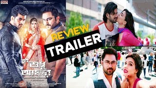 Tui Sudhu Amar Trailer Review | Soham Chakraborty | Mahiya Mahi | Om Sahani | New Bengali Movie 2018