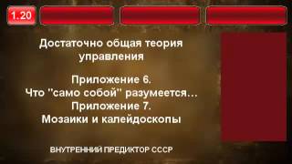 20. Что само собой разумеется Мозаики и калейдоскопы