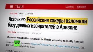 Американские СМИ бездоказательно обвиняют хакеров из России во взломе баз данных избирателей