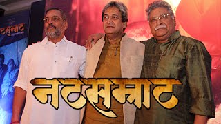 Natsamrat | Official Trailer Launch | Nana Patekar | Mahesh Manjrekar | Marathi Movie 2016