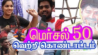 Mersal 50th Day Grand Celebrations | Vijay, Atlee, A.R. Rahman | Rohini Silver Screens Mersal 50th Day Grand Celebrations | Vijay, Atlee, A.R. Rahman | Rohini Silver Screens