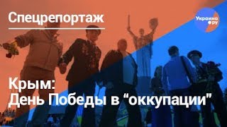Крым: День Победы в "оккупации"