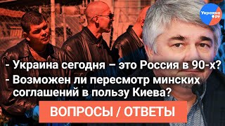 #Ростислав_Ищенко отвечает на вопросы зрителей #31 (27.10.2019 14:24)