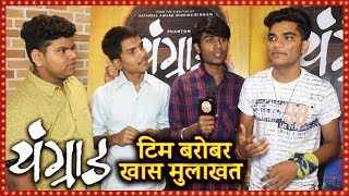 Youngraad (यंग्राड)  | Starcast Interview | Trailer Launch | Upcoming Marathi Movie 2018