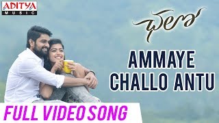 Download Ammaye Challo Antu Full Video Song Chalo Movie Songs Naga Shaurya, Rashmika Mandanna Sagar to Watch for Free Ammaye Challo Antu Full Video Song Chalo Movie Songs Naga Shaurya, Rashmika Mandanna Sagar