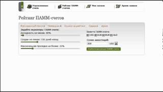 Памм счет что это