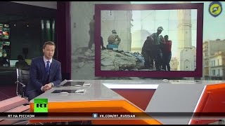 Флешмоб под бомбами: активистов «Белых касок» снова обвинили в постановке видео в Сирии