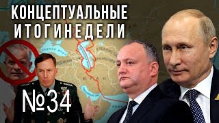 Путин рубит коридор, Плахотнюк - всё, Петреус нагнетает, наш сериал (19.06.2019 15:22)