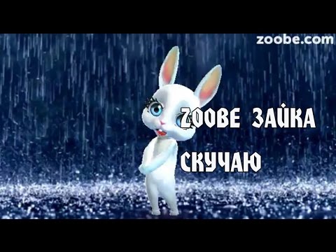 Видео поздравления зайка с новым годом Видео поздравления зайка с новым годом