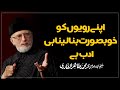 Adab Kya Hai? | ___ ___ ___ | Shaykh-ul-Islam Dr Muhammad Tahir-ul-Qadri