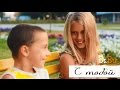 Dabro - C тобой (2014) Dabro - C тобой (2014)
