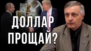 Опубликовано Концептуал ТВ (Концептуал РФ) на YouTube 28.06.2019 Основы социологии. Комплект из четырёх томов, Внутренний Предиктор СССР: konzeptual.ruvnutrennij-prediktor-sssr-osnovy-sociologii-komplekt-… Доллар прощай? Валерий Пякин (29.06.2019 15:38)