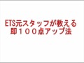 TOEIC~ListeningもReadingも~最速でスコアUP!