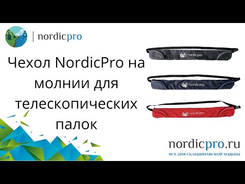 Чехол NordicPro на молнии красный