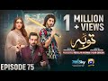 Tauba Episode 75 - [Eng Sub] - Mikaal Zulfiqar - Momina Iqbal - Mohsin Abbas Haider - 30th Dec 2024