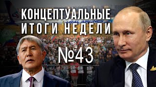Путин всё видит, зачем летели в Крым, деградация Киева, нужна большая страна (20.08.2019 19:07)