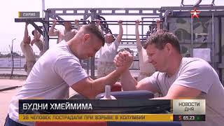 Как служат российские военные на Хмеймиме