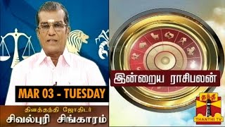 Indraya Raasipalan 03-03-2015 Thanthitv Show | Watch Thanthi Tv Indraya Raasipalan Show March 03, 2015