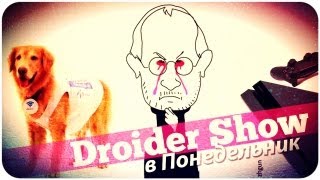 Droider Show #96. PS4 vs Xbox One.. и Единорог!