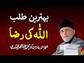 Behtreen Talab Allah ki Raza | ______ ___ ____ __ ___ | Shaykh-ul-Islam Dr Muhammad Tahir-ul-Qadri