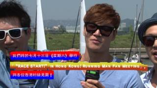 「"RACE START!" in Hong Kong! Running Man Fan Meeting」