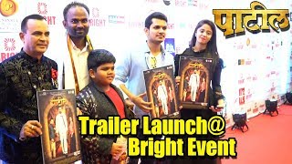 Patil Marathi Movie Trailer Launch | Bhagyashree Mote & Narendra Deshmukh | 26th Oct 2018 Patil Marathi Movie Trailer Launch | Bhagyashree Mote & Narendra Deshmukh | 26th Oct 2018