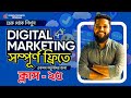 Class-25  Digital Marketing Full Course Bangla 2025  Digital Marketing Bangla Tutorial 2025  DMLC