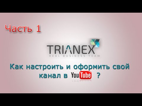 Как в ютубе сделать свой блог Как в ютубе сделать свой блог