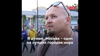 Иностранцы в Москве
