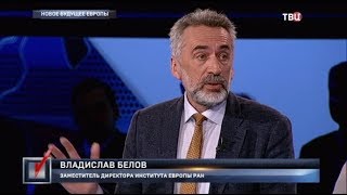 Новое будущее Европы. Право голоса