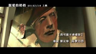 電影《親愛的奶奶》前導預告 - To My Dear Granny Official Teaser Trailer (HD)