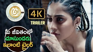 AWE Trailer 2018 Official || 4K Ultra HD | Latest Telugu Movie | NityaMenon | Regina | Nani