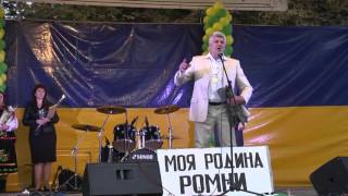 Сергей Гаврась. Поздравление города Ромны с 73-й годовщиной освобождения от немецко-фашистских