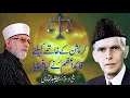 What did the Quaid-e-Azam say to end Corruption? | Shaykh-ul-Islam Dr Muhammad Tahir-ul-Qadri