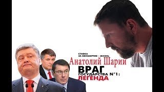 Порошенко захотел встретиться с Шарием