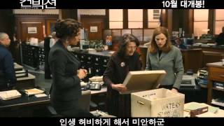 Conviction (2010) trailer (Korea ver.)