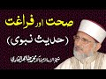 Health & Opportunity | ___ ___ _____ | Shaykh-ul-Islam Dr Muhammad Tahir-ul-Qadri