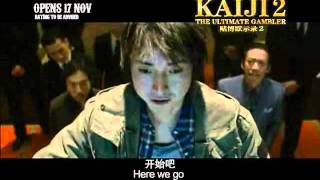 Kaiji2_trailer_edited.wmv