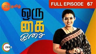 Oru Kai Osai 23-04-2014 | ZeeTamiltv Oru Kai Osai April 23, 2014 | today Oru Kai Osai tamil tv Show Online April 23, 2014 | Watch ZeeTamiltv Show online