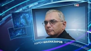 Карен Шахназаров. Право знать!