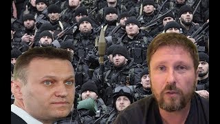 Навальный возьмет Кадырова и все будет тихо