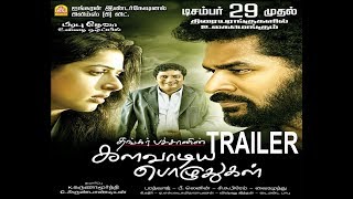 Kalavaadiya Pozhuthugal Trailer | Prabhu Deva | Bhumikha