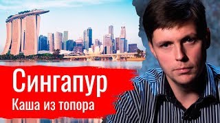 Сингапур — каша из топора. Олег Комолов –– Простые числа (21.09.2019 13:31)