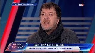 Поговорим с НАТО? Право голоса